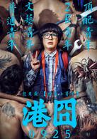 港囧演员表蔡拉拉剧照图片