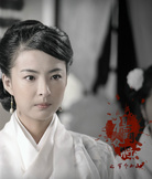 杨门女将之军令如山演员表杨四娘剧照图片