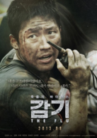 流感演员表姜智久剧照图片