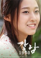 江南1970演员表姜鲜惠剧照图片