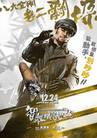 智取威虎山3D演员表翻垛剧照图片