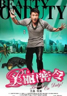 美丽密令演员表陆志昂剧照图片