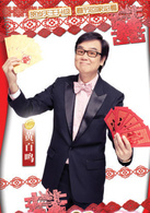 八星抱喜演员表陈李张剧照图片