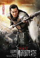 忠烈杨家将演员表杨延平（杨大郎）剧照图片