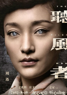 《听风者》演员表张学宁剧照图片