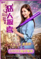 恶人报喜演员表余真剧照图片