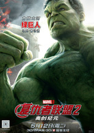 复仇者联盟2：奥创纪元演员表绿巨人剧照图片