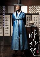 方子传演员表李梦龙剧照图片