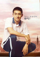 同桌的你演员表林一剧照图片