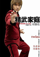 精武家庭演员表Nicky剧照图片