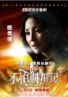 不怕贼惦记演员表秀嫂剧照图片