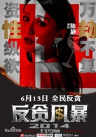 反贪风暴演员表梁安莹剧照图片