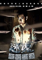 迷魂之密室逃脱演员表李浩剧照图片