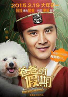 爸爸的假期演员表田教练剧照图片