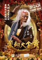 黄金大劫案演员表疯爹剧照图片