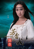 芳香之城传奇演员表苏凌芳剧照图片