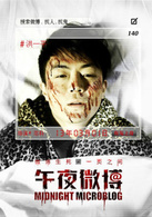 午夜微博演员表郭玮豪剧照图片