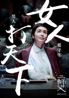 师父演员表邹榕剧照图片