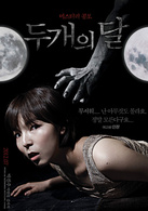 两个月亮演员表仁贞剧照图片