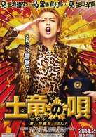 鼹鼠之歌演员表菊川玲二剧照图片