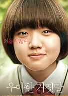 优雅的谎言演员表千智剧照图片