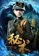 秘术演员表苏魅可剧照图片