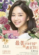 最美的时候遇见你演员表杨芳芳剧照图片