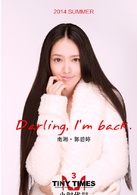 小时代3：刺金时代演员表南湘剧照图片