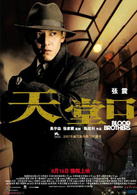 天堂口演员表马克剧照图片