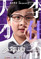 少年班演员表方厚正剧照图片