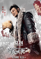 智取威虎山3D演员表栾平剧照图片