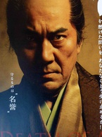 一命演员表斋藤劝解由剧照图片