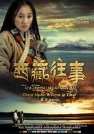 西藏往事演员表央金剧照图片