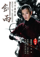 剑雨演员表细雨剧照图片