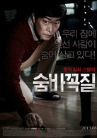 捉迷藏演员表白成洙剧照图片