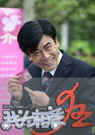 我为相亲狂演员表舅舅剧照图片