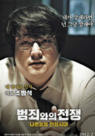 与犯罪的战争：坏家伙的全盛时代演员表曹范锡剧照图片