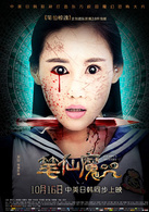 笔仙魔咒演员表宋朵朵剧照图片