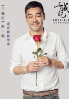 三城记演员表道龙剧照图片