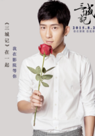 三城记演员表收买华剧照图片