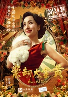 黄金大劫案演员表芳蝶剧照图片