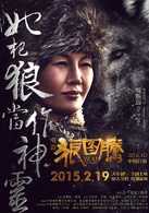 狼图腾演员表嘎斯迈剧照图片