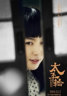 太平轮（上）演员表志村雅子剧照图片