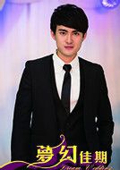 梦幻佳期演员表林成诺剧照图片