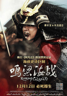 鸣梁海战演员表来岛通总剧照图片