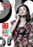 第601个电话演员表天佑剧照图片