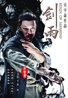 剑雨演员表雷彬剧照图片