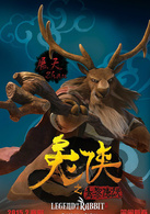 兔侠之青黎传说演员表展天剧照图片