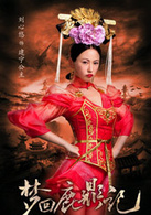 梦回鹿鼎记演员表建宁公主剧照图片