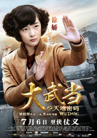 大武当之天地密码演员表唐宁剧照图片